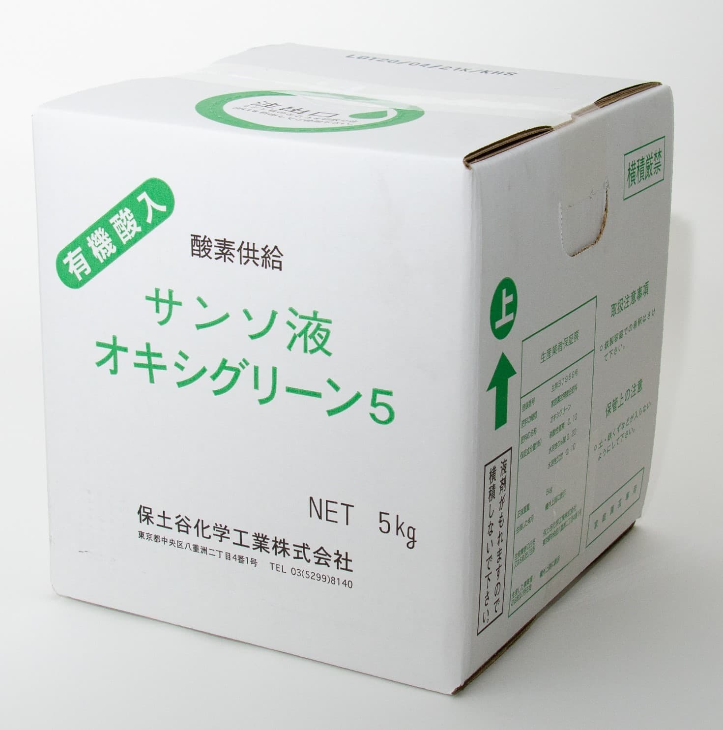 オキシグリーン