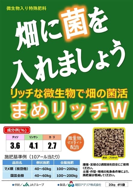まめリッチW