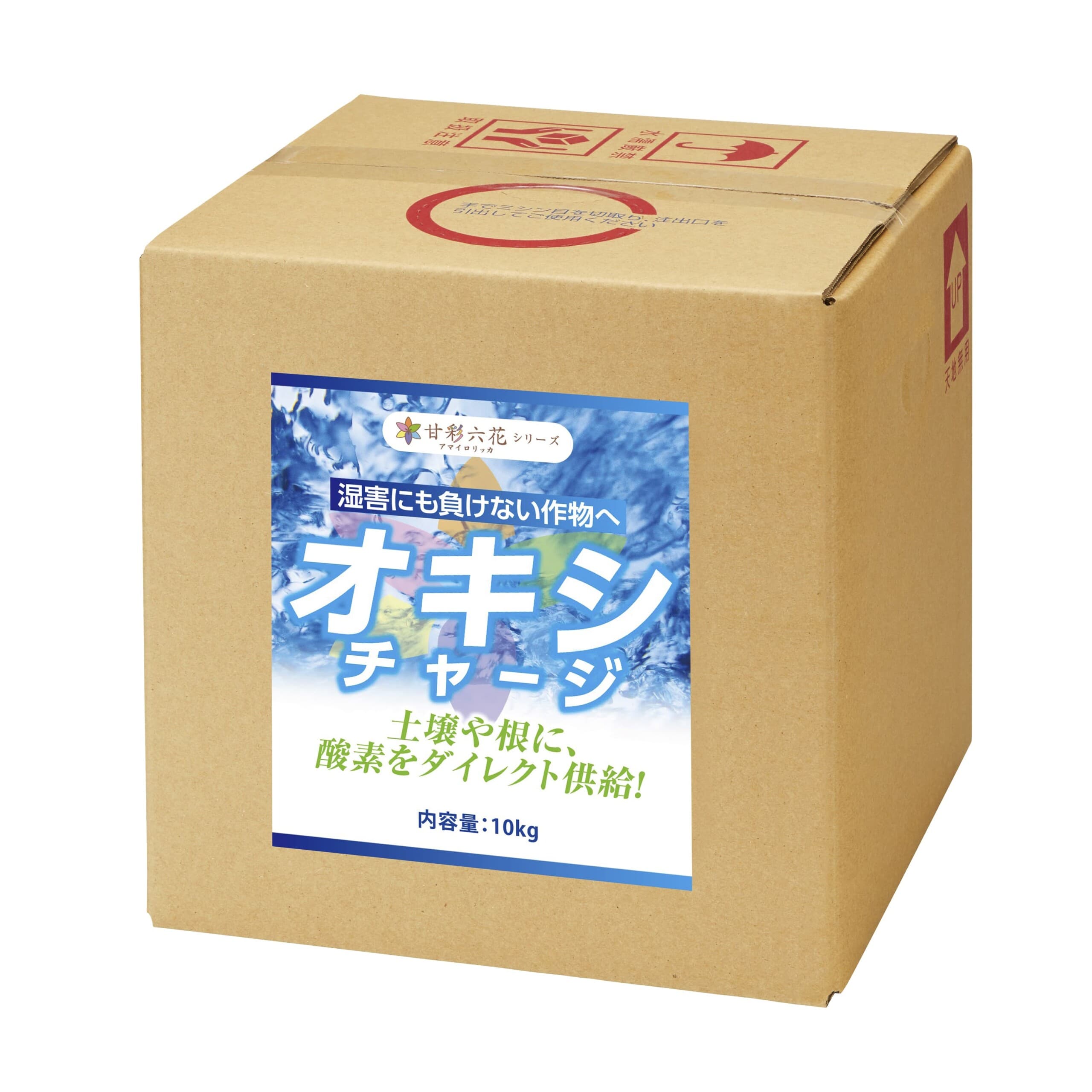 オキシチャージ