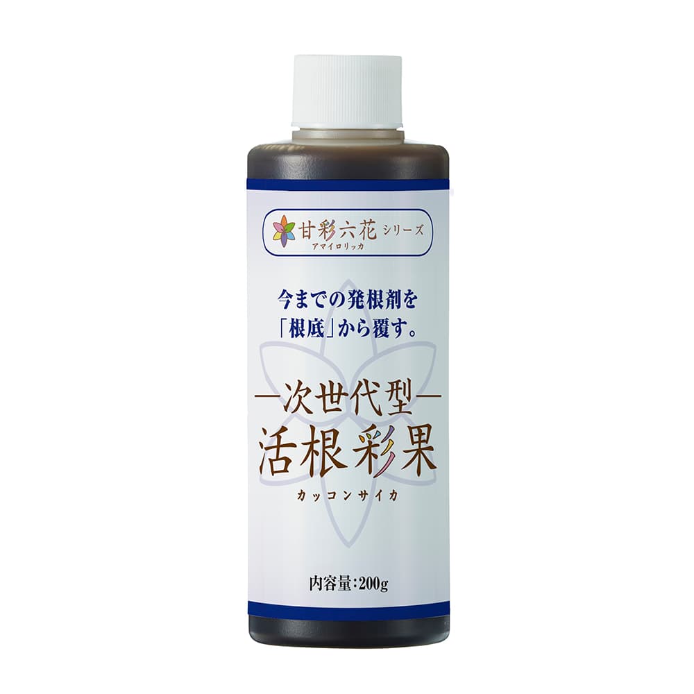 次世代型活根彩果