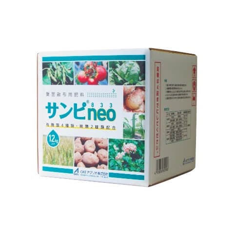 サンピ833neo