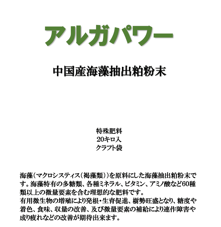 アルガパワー