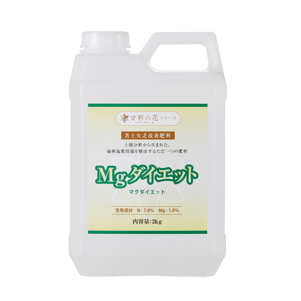 Mgダイエット