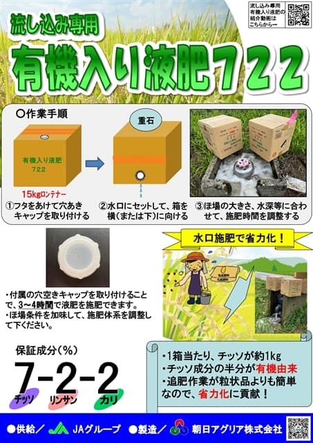 流し込み専用有機入り液肥722